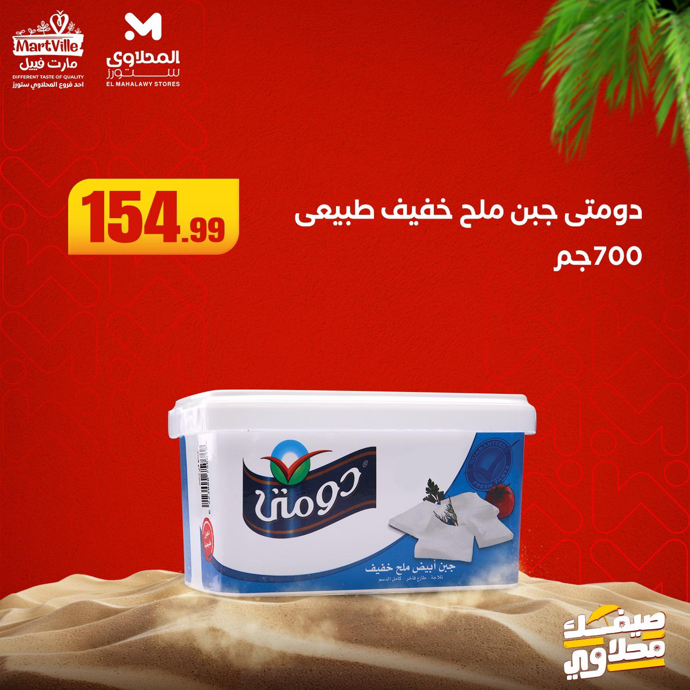 el-mahallawy offers from 12aug to 1aug 2025 عروض المحلاوي من 12 أغسطس حتى 1 أغسطس 2025 صفحة رقم 6